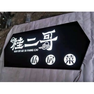  招牌发光字